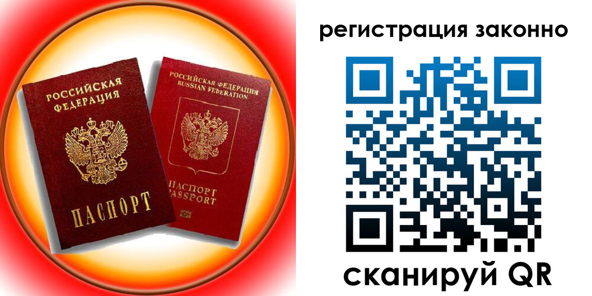 временная регистрация гарантия в Бирске